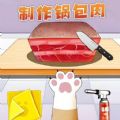 制作锅包肉