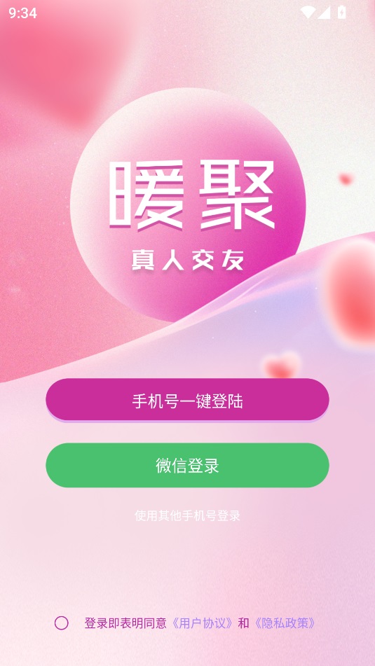 暖聚app图3