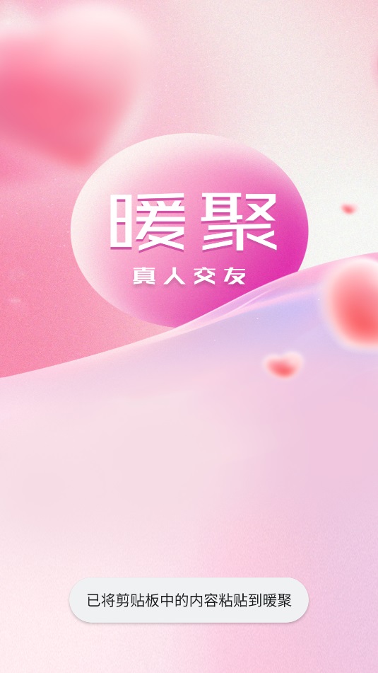 暖聚app图1