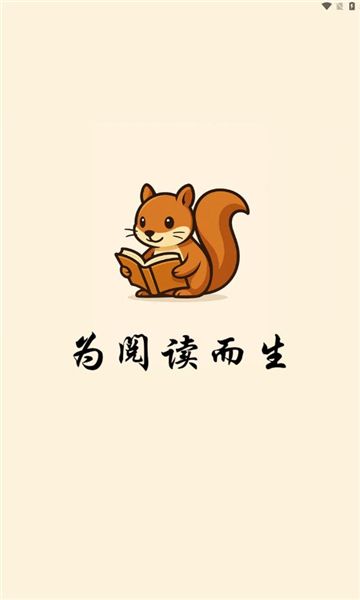 桐桐阅读app图2