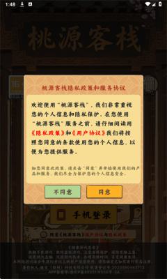 桃源客栈红包版图1