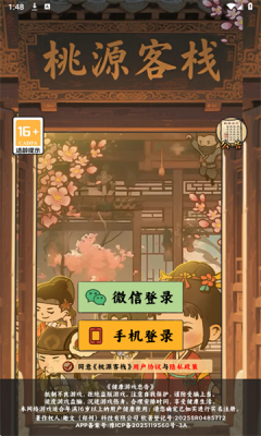 桃源客栈红包版图2
