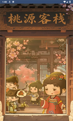 桃源客栈红包版图3
