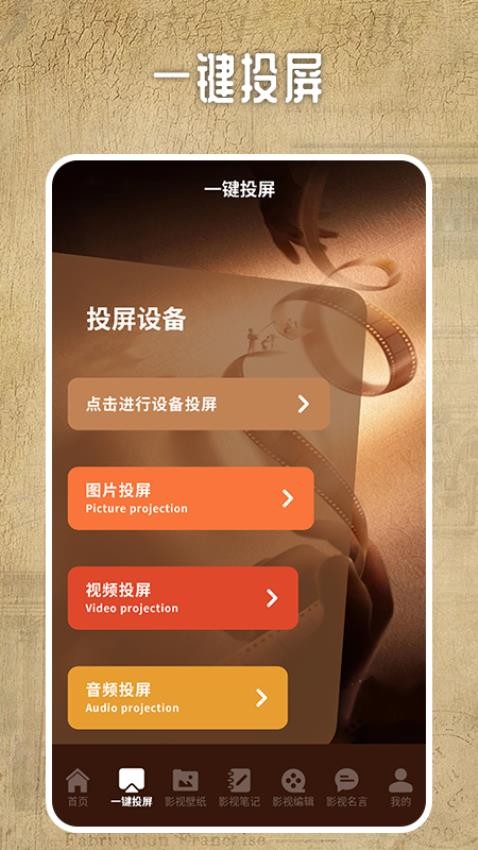 爱妃影视投屏app图3