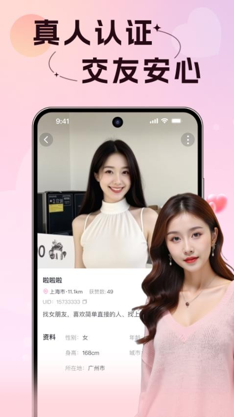 附近初聊软件图1
