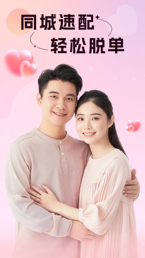 附近初聊软件图3