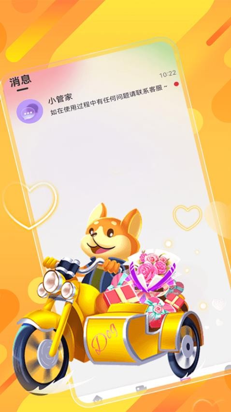本地乡知聊缘盼尤爱软件图1