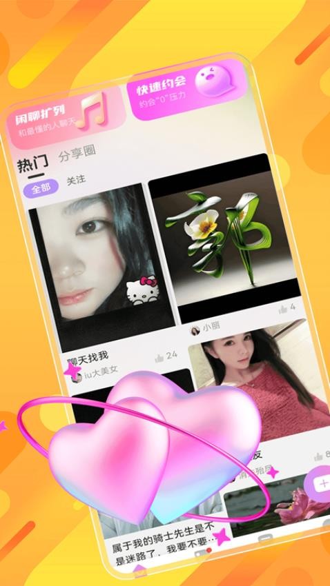 本地乡知聊缘盼尤爱官方版app下载图片1