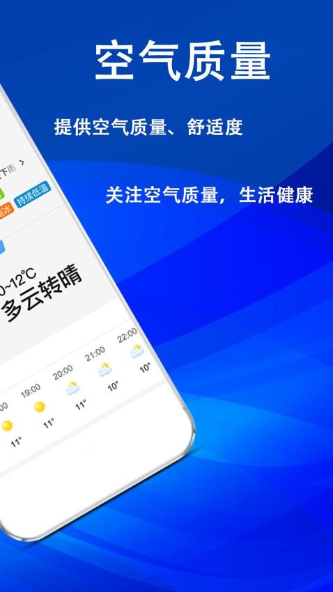 云天气预报通软件官方下载图片2