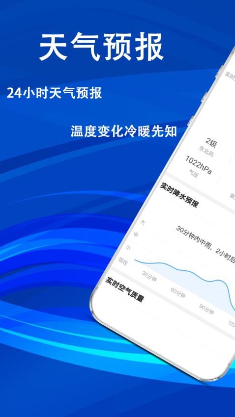 云天气预报通app图2