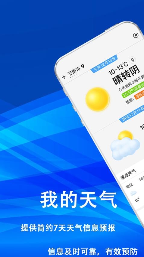 云天气预报通app图3