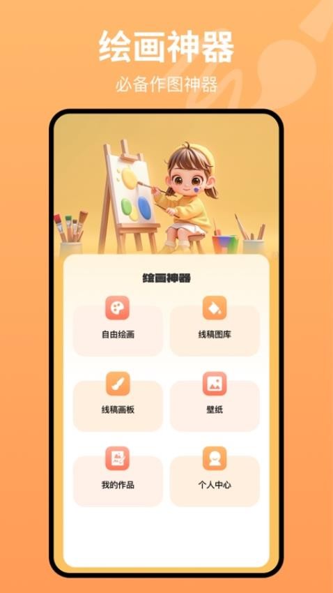 画板painting安卓版图1