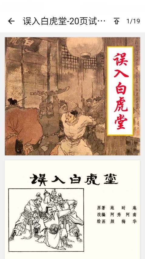 连环画阅读器软件图1