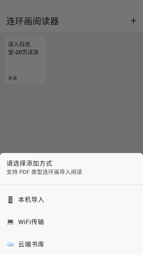 连环画阅读器软件图2