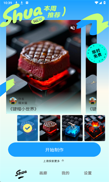 妙刷app图3