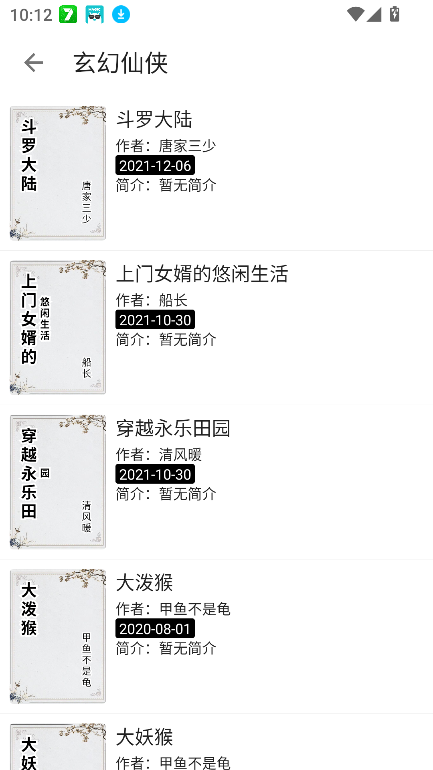 阅读Fun软件图3