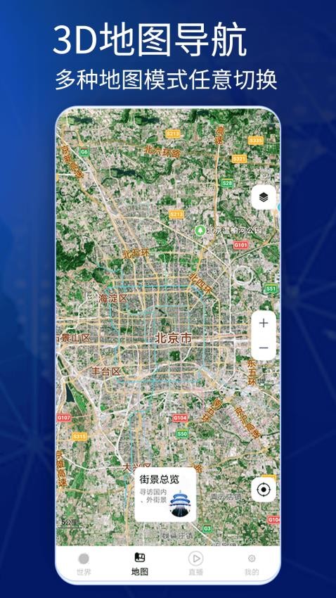 奥维卫星街景地图软件官方下载?3: