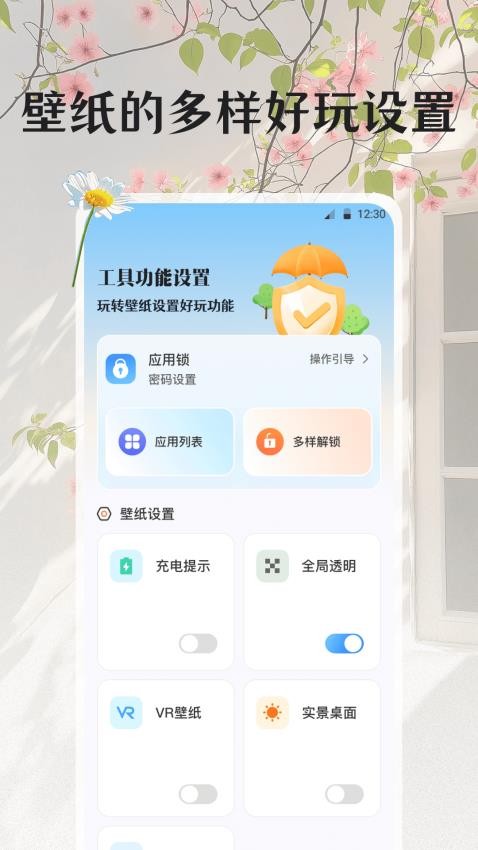 一键锁屏iTheme壁纸软件图2