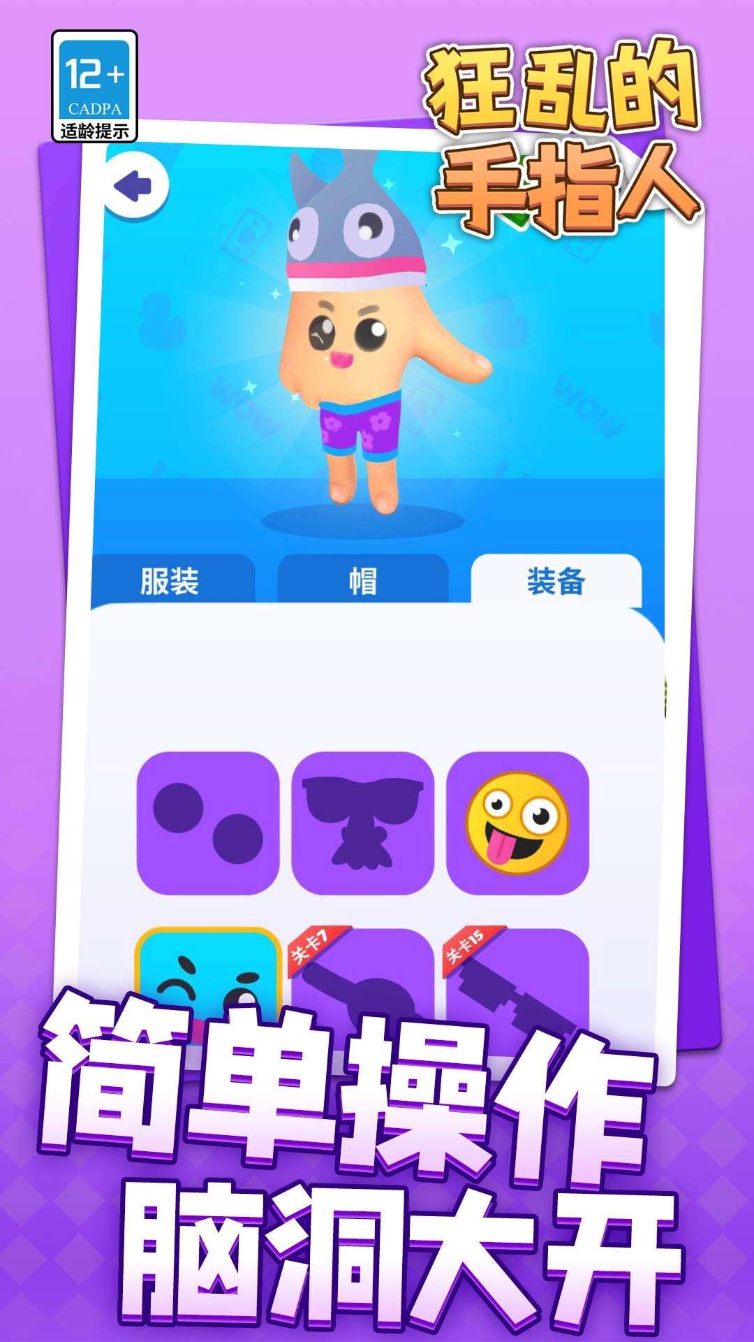 狂乱的手指人游戏图3