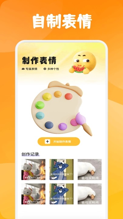 Emoji暴走P图app图1