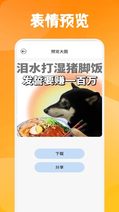 Emoji暴走P图app图2