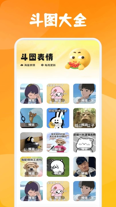 Emoji暴走P图app图3
