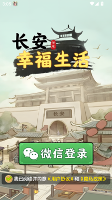 长安幸福生活红包版图2