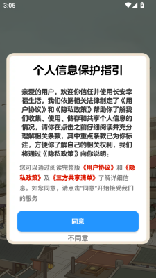 长安幸福生活红包版图3