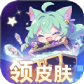 皮肤契约下载最新版 v2.3.7