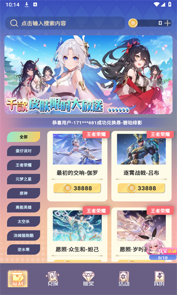 皮肤契约app图1