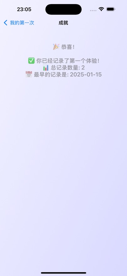 我的第一次记录软件下载免费版?3: