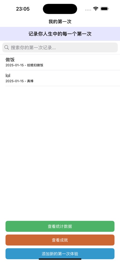 我的第一次记录软件下载免费版图片1