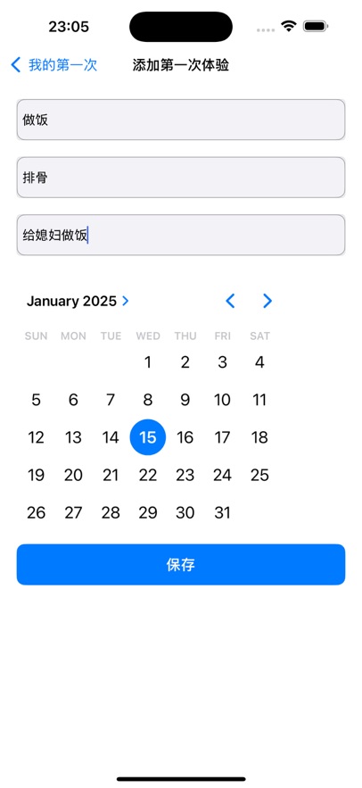 我的第一次记录软件下载免费版?2:
