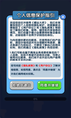 螺丝大师红包版图3