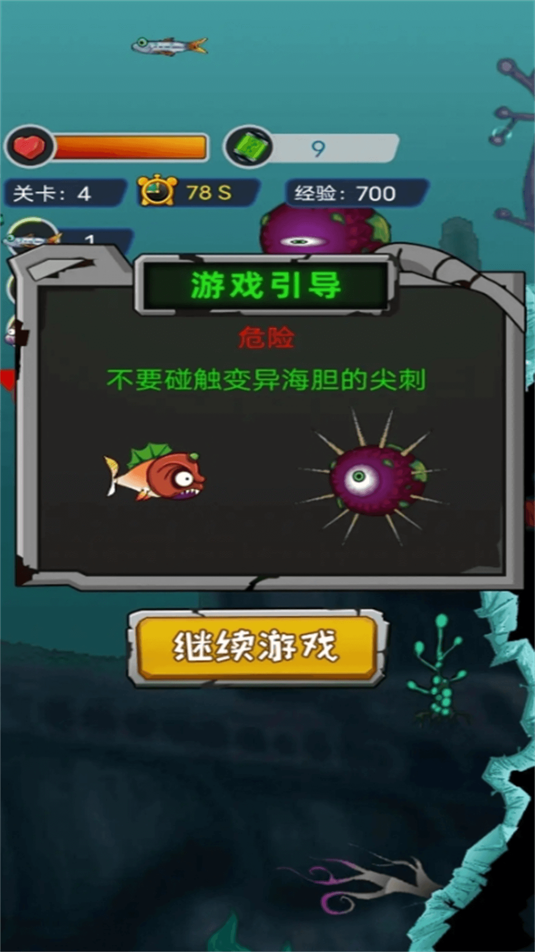 变异进化之路游戏图1