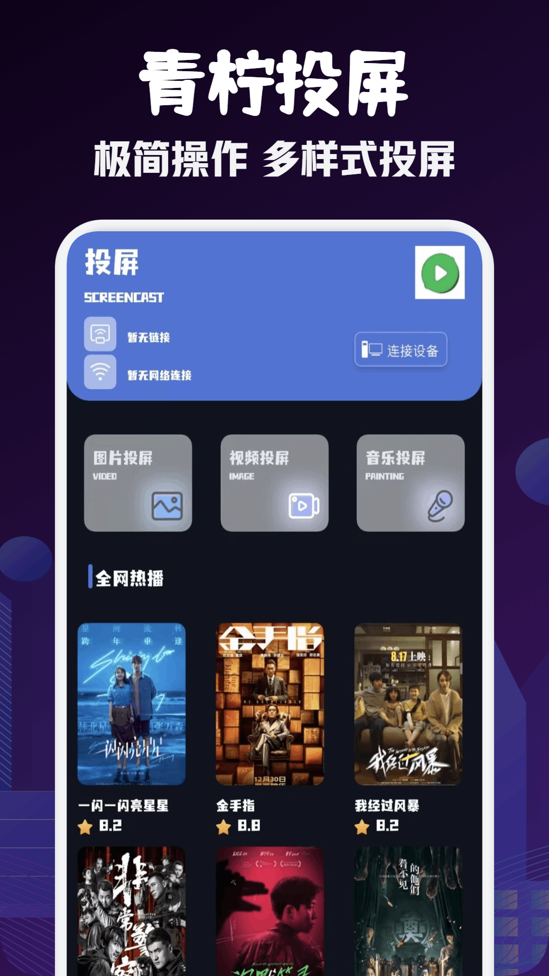 青柠TV投屏app图2