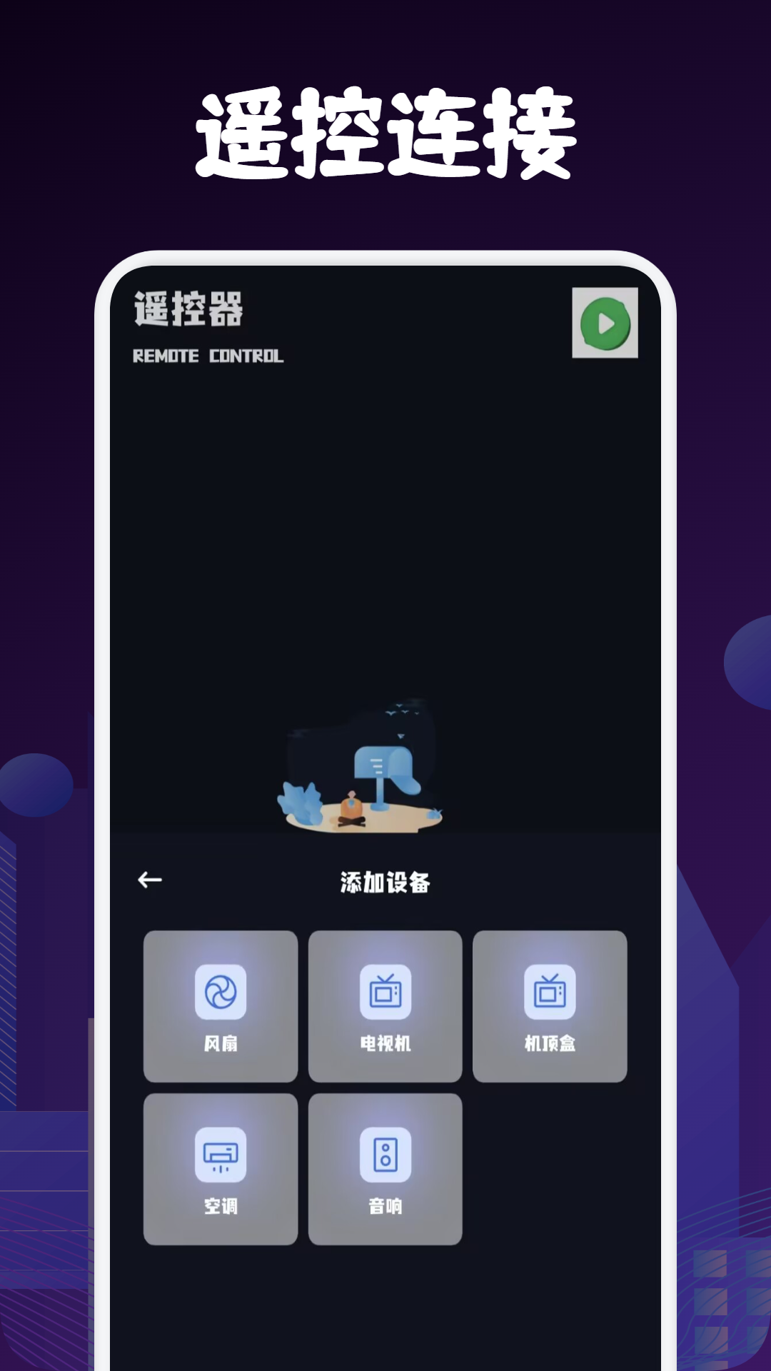 青柠TV投屏app图3