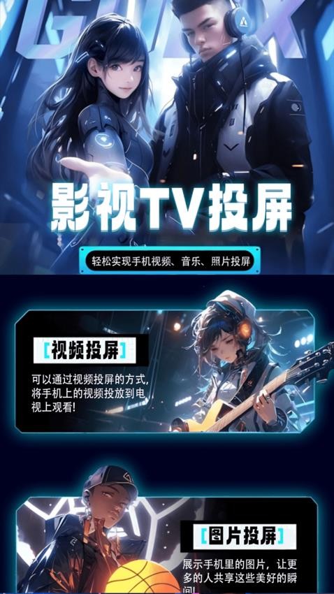 云播TV投屏免费版app下载?3:
