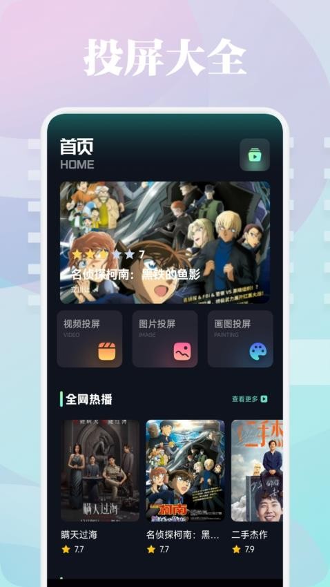 新一剧场投屏软件图1