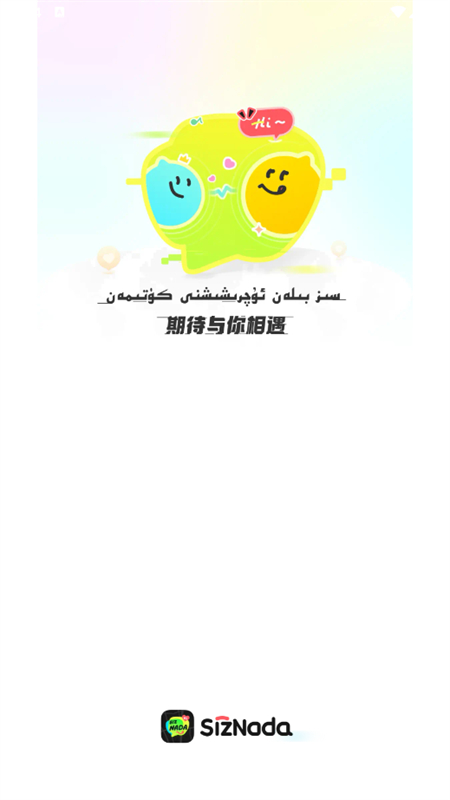 SizNada地图交友app手机版下载?1: