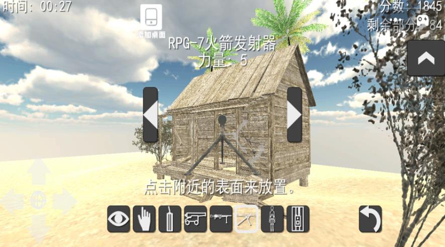 拆迁队模拟游戏图1