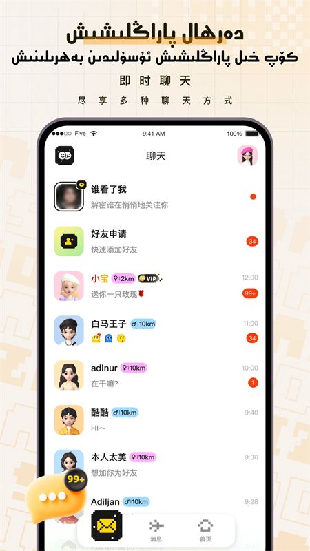 SizNada地图交友app手机版下载?3: