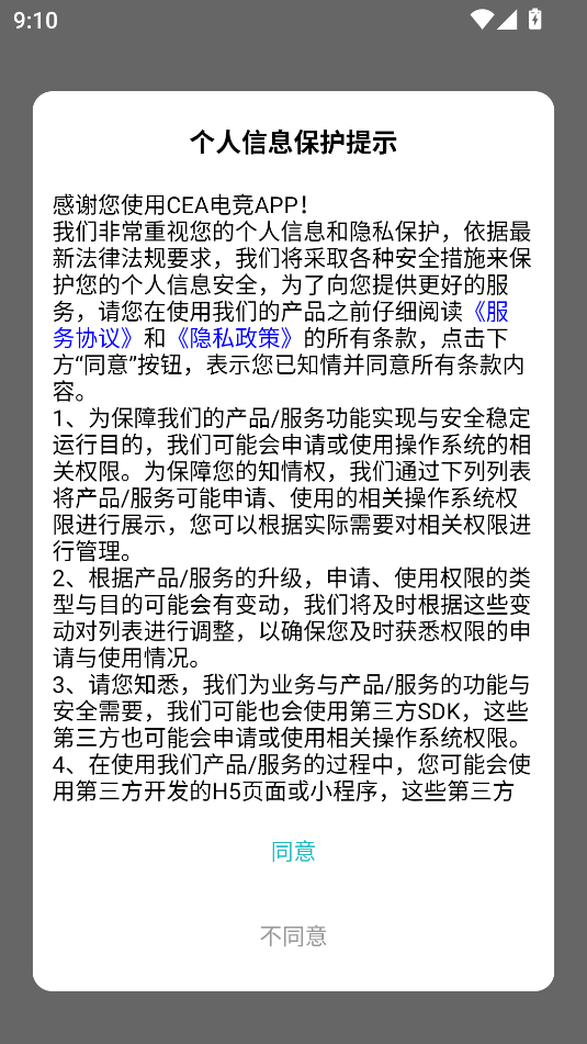 CEA电竞软件图2