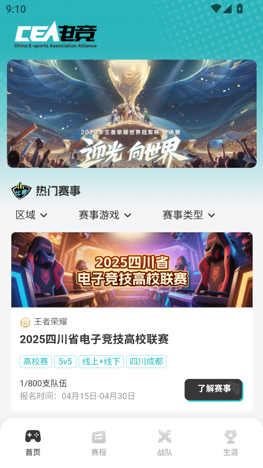 CEA电竞软件图3