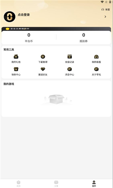 零毛手游app图1