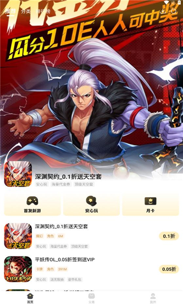 零毛手游软件免费版下载图片1