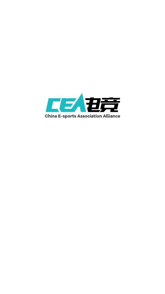 CEA电竞软件图1