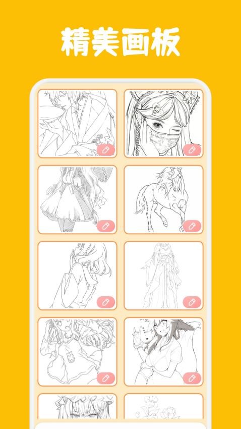 Anich绘画app图1