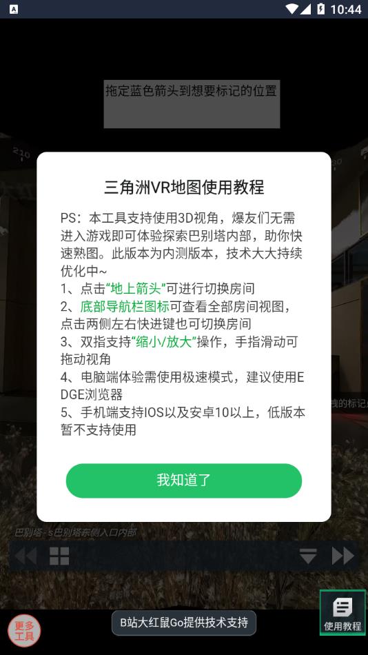 三角洲行动VR地图工具软件图3