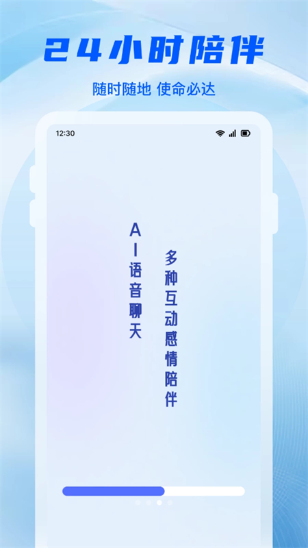 AI语音伴聊app图1